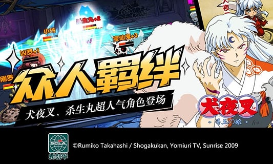 犬夜叉寻玉之旅v5.4.5.4截图2