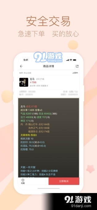 藏宝阁(网易游戏交易平台)v5.10.6截图1