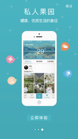 乡约果园v1.5.9截图2