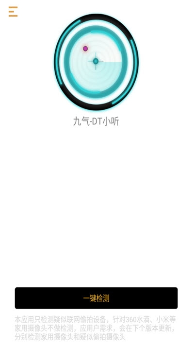 九气DT小听v2.3.4截图1