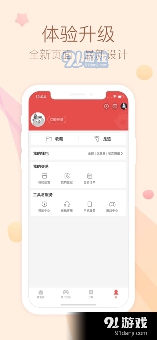 藏宝阁(网易游戏交易平台)v5.10.6截图2