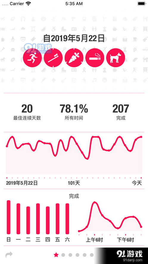 习惯养成工具v1.11截图2