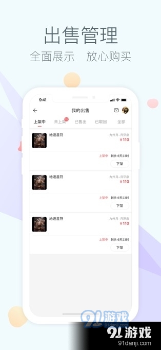 藏宝阁(网易游戏交易平台)v5.10.6截图3