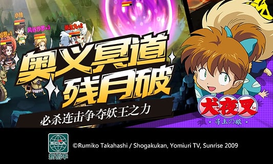 犬夜叉寻玉之旅v5.4.5.4截图3