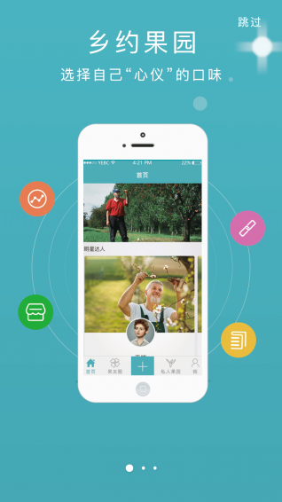 乡约果园v1.5.9截图3