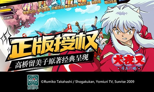 犬夜叉寻玉之旅v5.4.5.4截图4