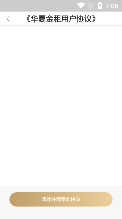 华夏金租appv1.2.9截图2