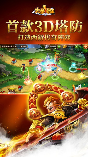 大圣顶住v1.6.64截图4