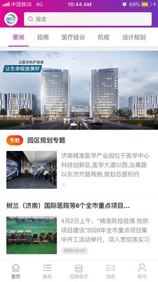 济南医学中心服务平台v1.7截图2