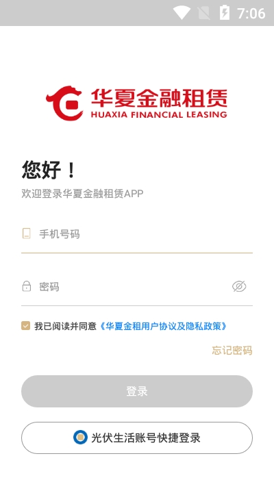 华夏金租appv1.2.9截图3