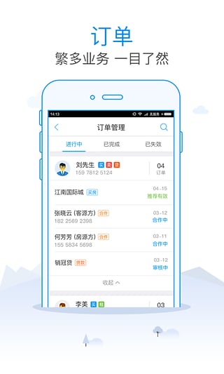 销冠经纪v5.3.6截图1