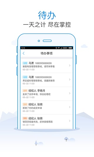 销冠经纪v5.3.6截图2