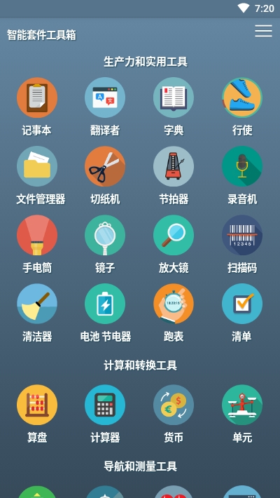 智能套件工具箱(日常必备多功能工具箱)v1.7截图1