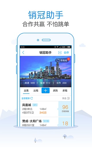 销冠经纪v5.3.6截图4