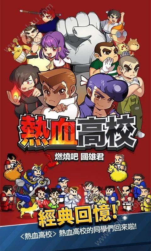 热血高校燃烧吧v12.10截图1