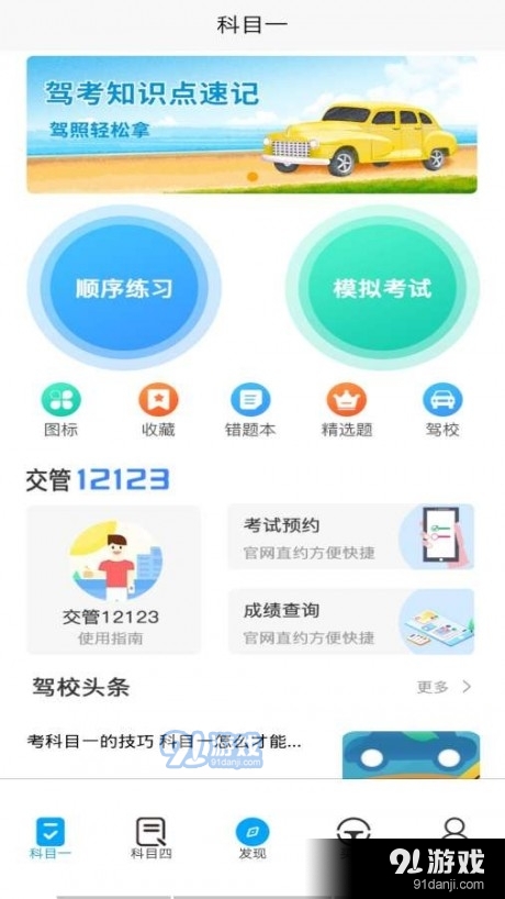 优车考驾照v1.7截图1