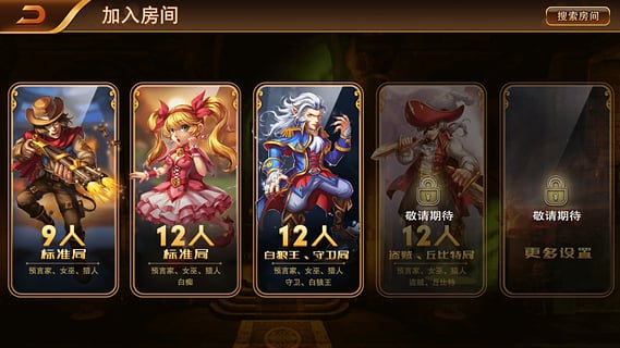 狼人杀之家v1.7截图1