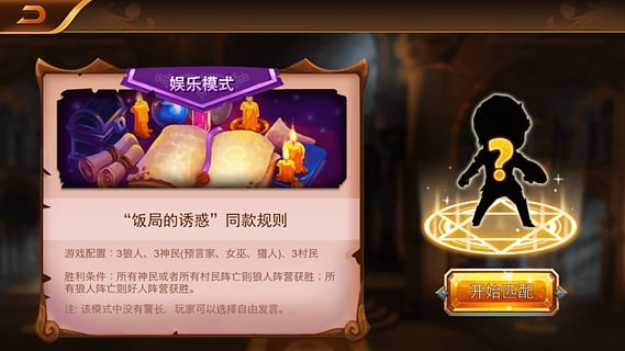 狼人杀之家v1.7截图3