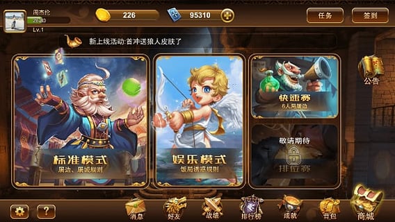 狼人杀之家v1.7截图4