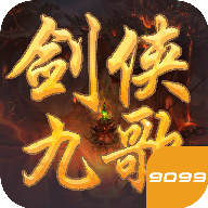 剑侠九歌v7.7090.6