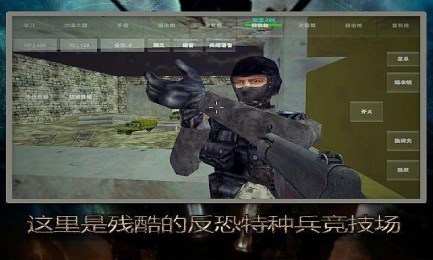 3D反恐竞技场修改版v1.10截图1