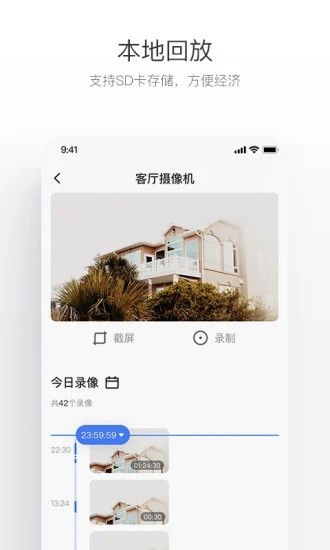 萤享云视频v1.3.0.200727截图3