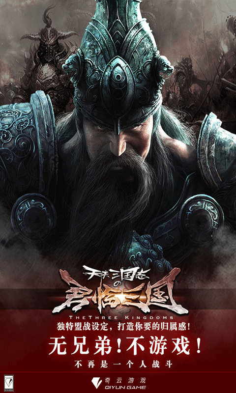 天天三国志手游v1.3.9截图2