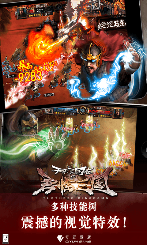 天天三国志手游v1.3.9截图3