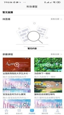 科学汇v1.5.13截图3