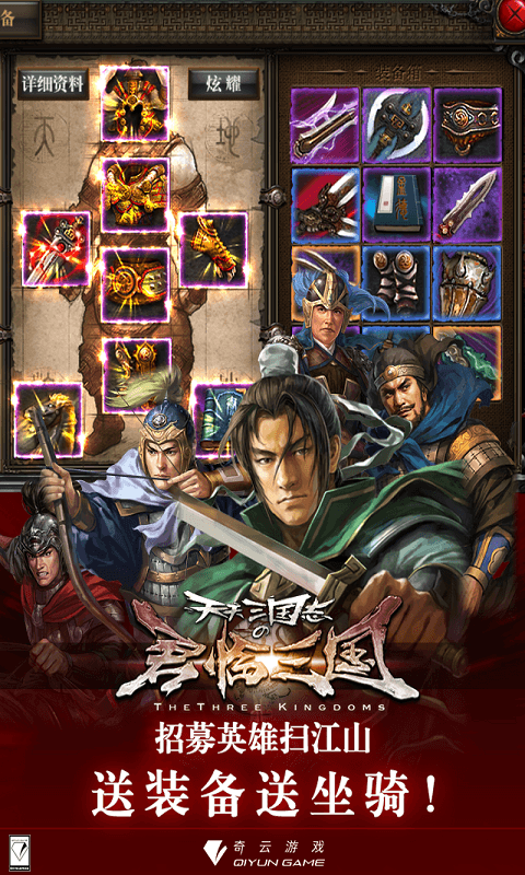 天天三国志手游v1.3.9截图4