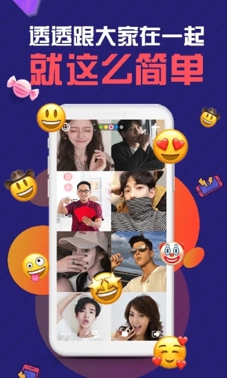 透透社交v1.3.4截图3