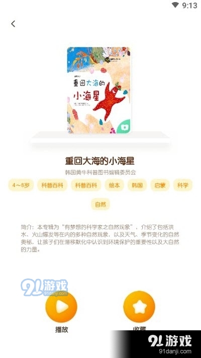 伴学儿童故事v1.2.5截图2