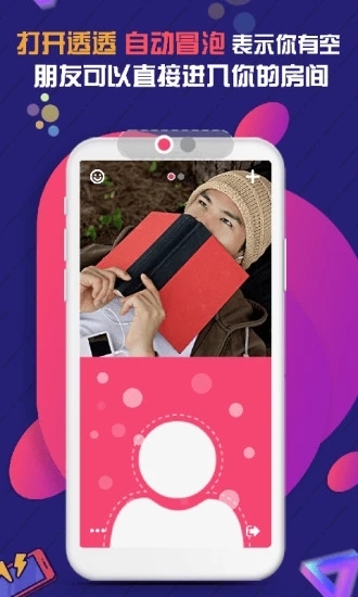 透透社交v1.3.4截图4