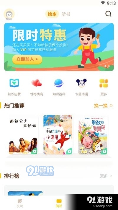 伴学儿童故事v1.2.5截图3