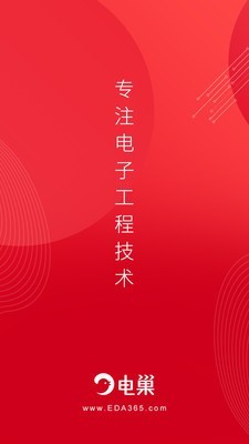 电巢v4.2.4截图1