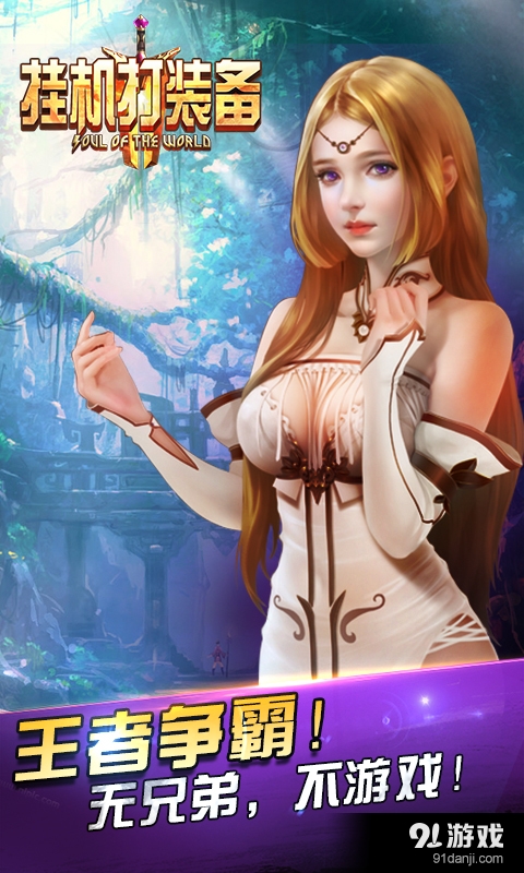 挂机打装备v1.4.7截图2