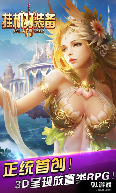 挂机打装备v1.4.7截图1