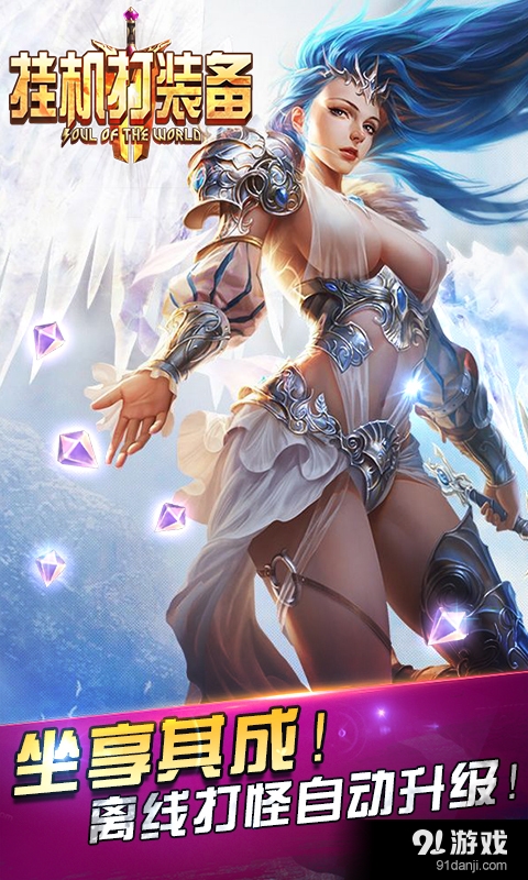 挂机打装备v1.4.7截图3