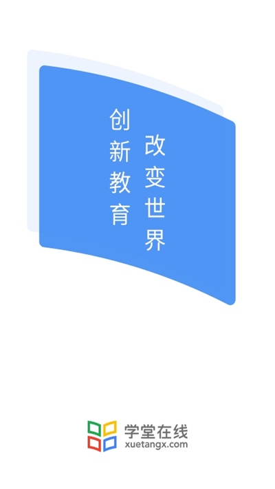 学堂在线慕课v4.3.7截图1