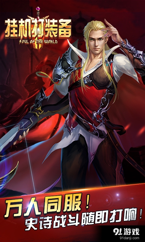 挂机打装备v1.4.7截图5