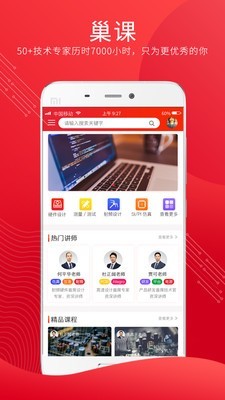 电巢v4.2.4截图4