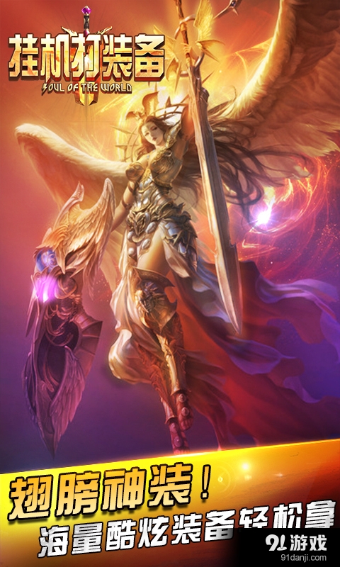 挂机打装备v1.4.7截图4