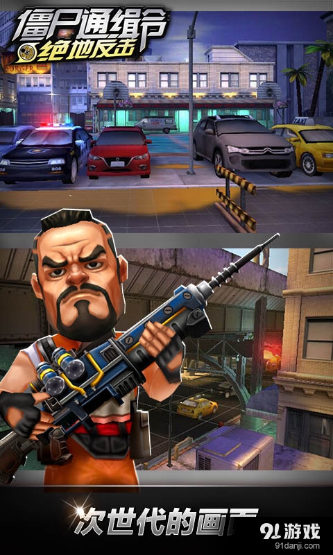 僵尸通缉令v1.3.8截图3