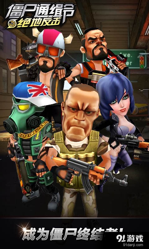 僵尸通缉令v1.3.8截图5