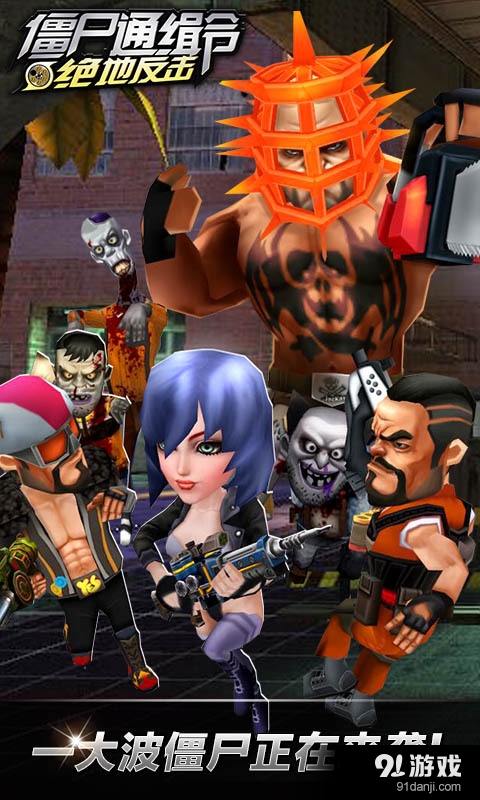 僵尸通缉令v1.3.8截图2