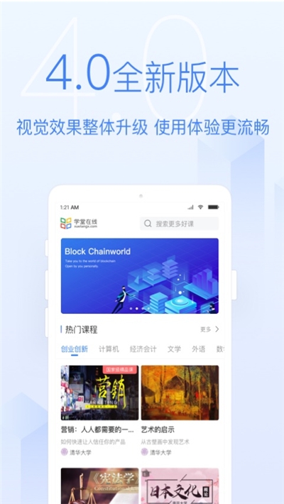 学堂在线慕课v4.3.7截图2