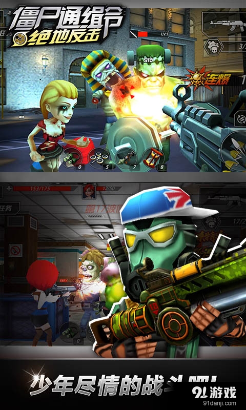 僵尸通缉令v1.3.8截图1