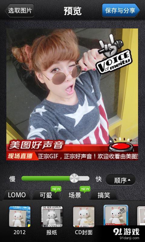 一键Gif美图v1.6.7截图2