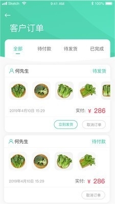 知源优鲜商家版v1.3.3截图3