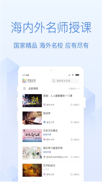 学堂在线慕课v4.3.7截图3